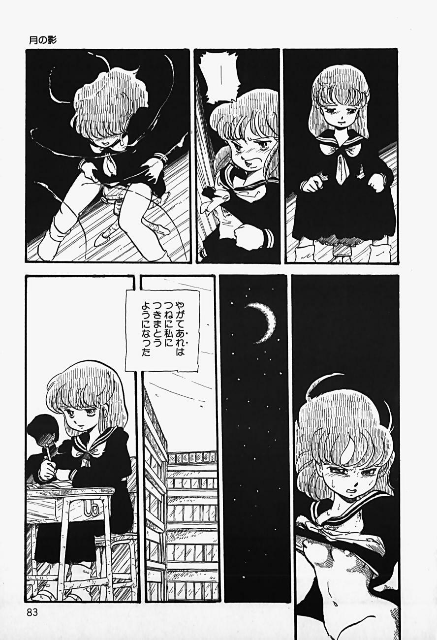 [Shinden Mako] The Riddle page 85 full