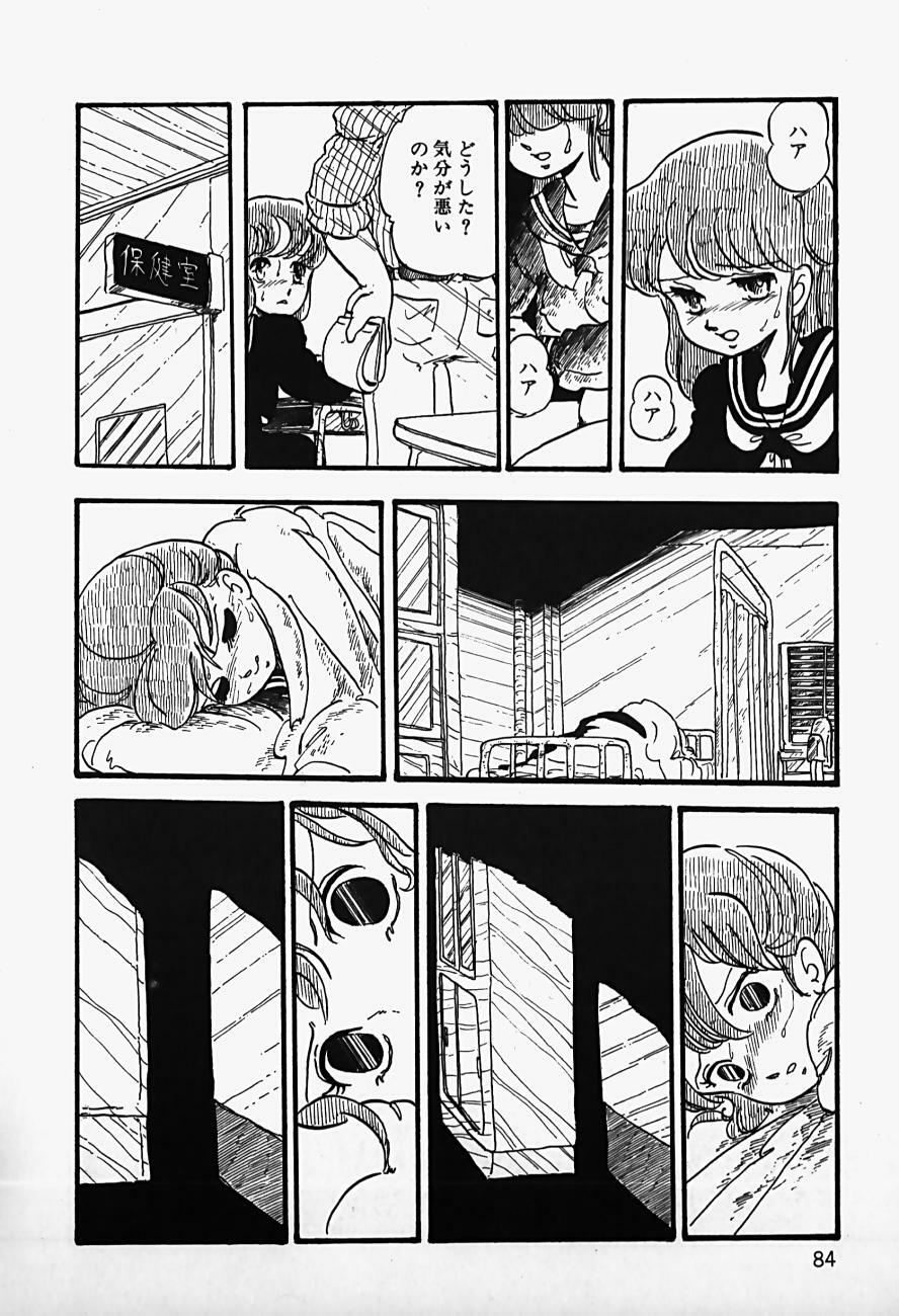 [Shinden Mako] The Riddle page 86 full