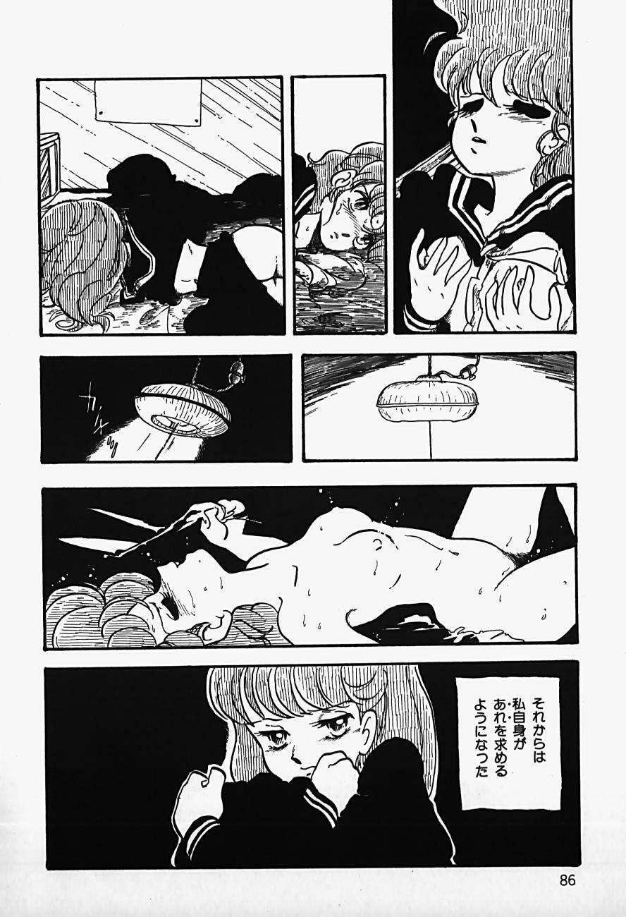 [Shinden Mako] The Riddle page 88 full