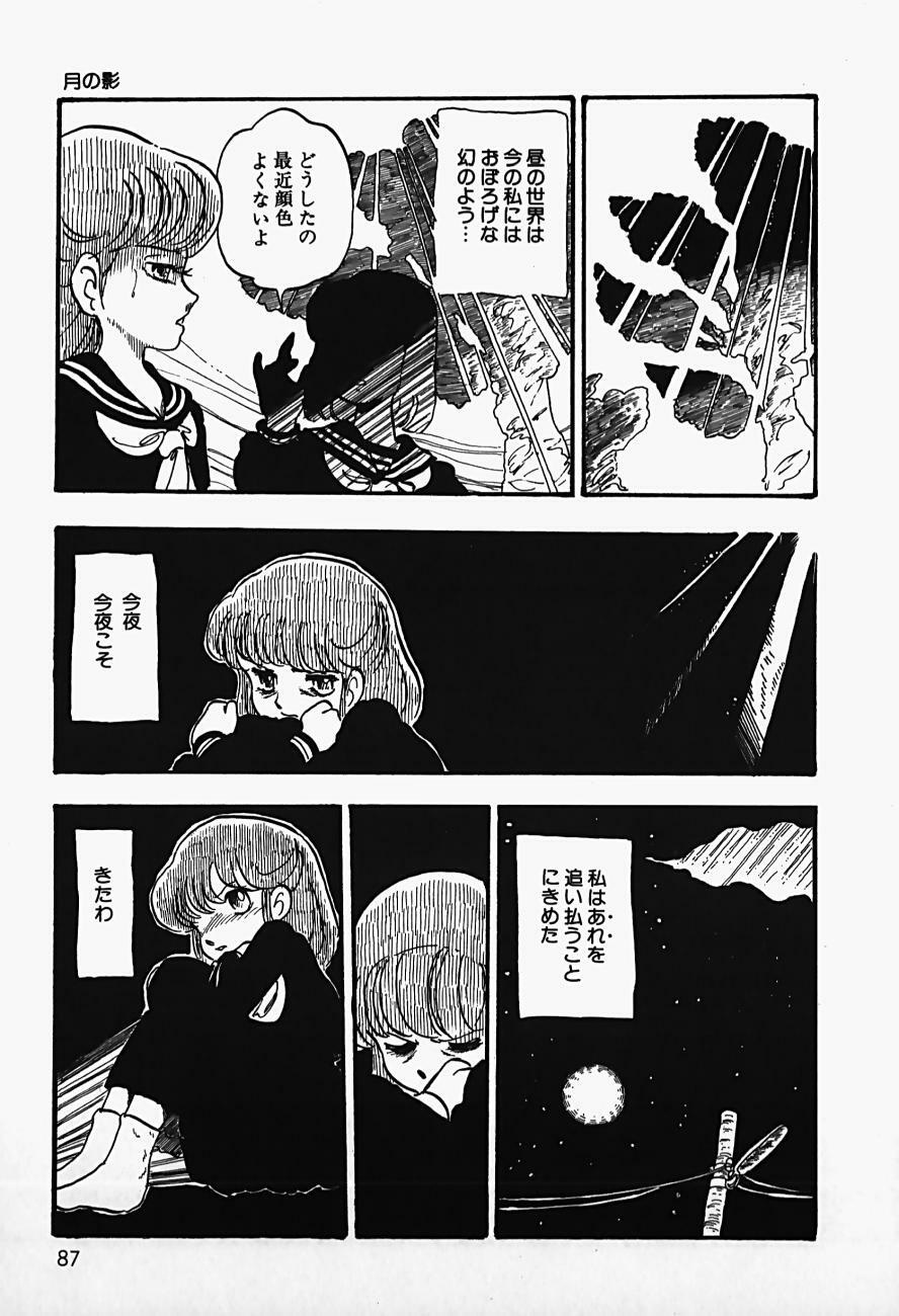 [Shinden Mako] The Riddle page 89 full