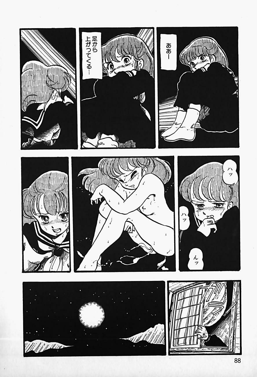 [Shinden Mako] The Riddle page 90 full
