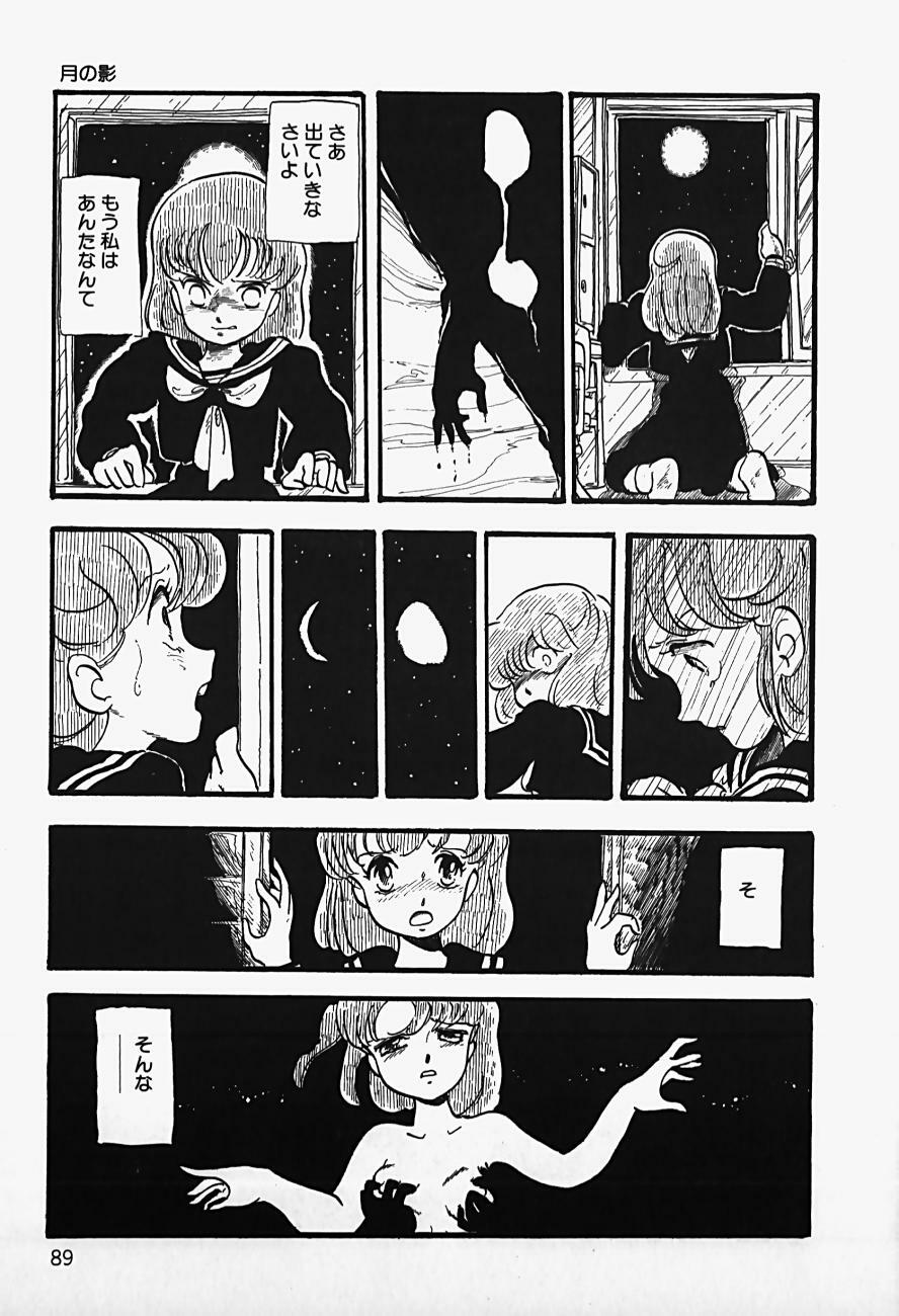 [Shinden Mako] The Riddle page 91 full