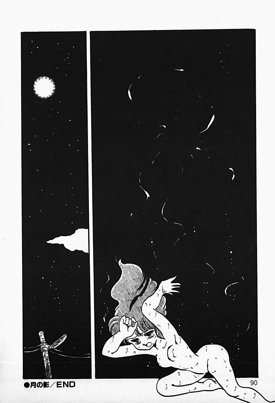 [Shinden Mako] The Riddle page 92 full