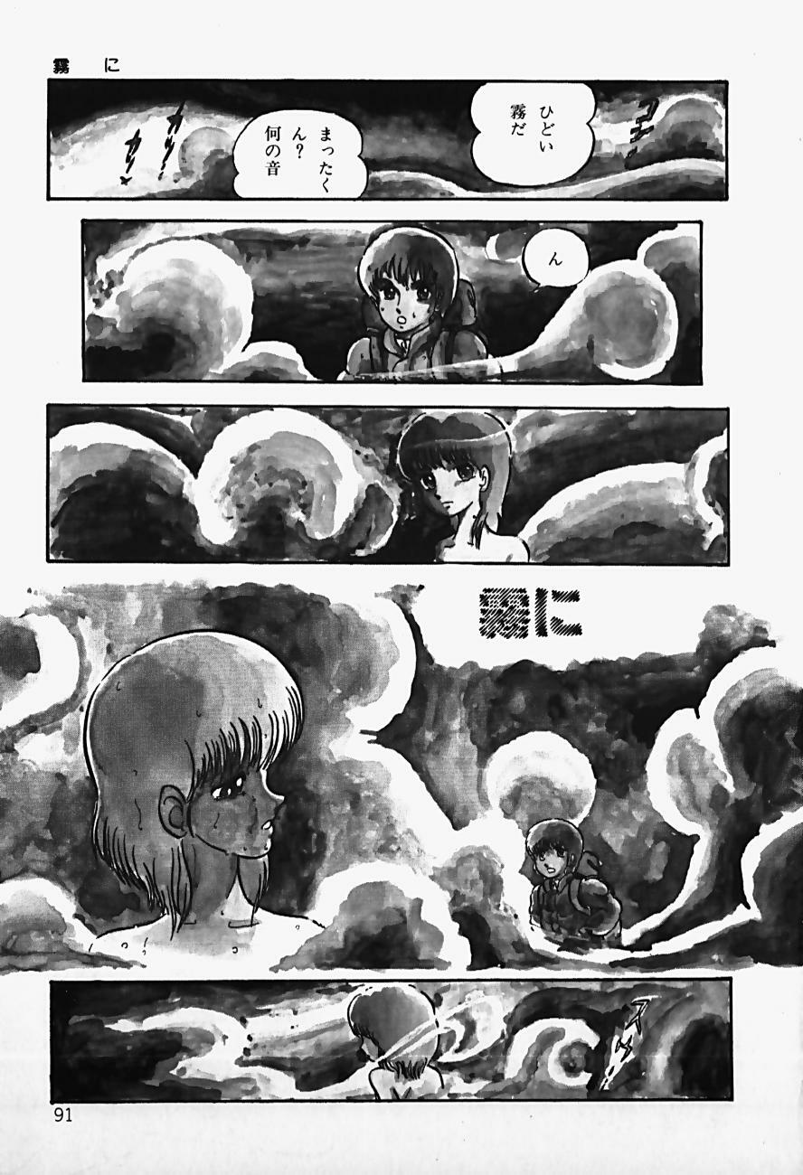 [Shinden Mako] The Riddle page 93 full