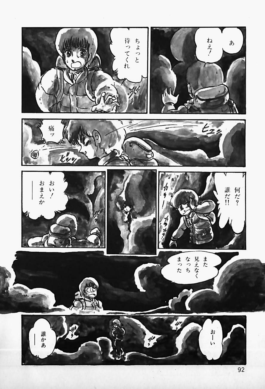 [Shinden Mako] The Riddle page 94 full