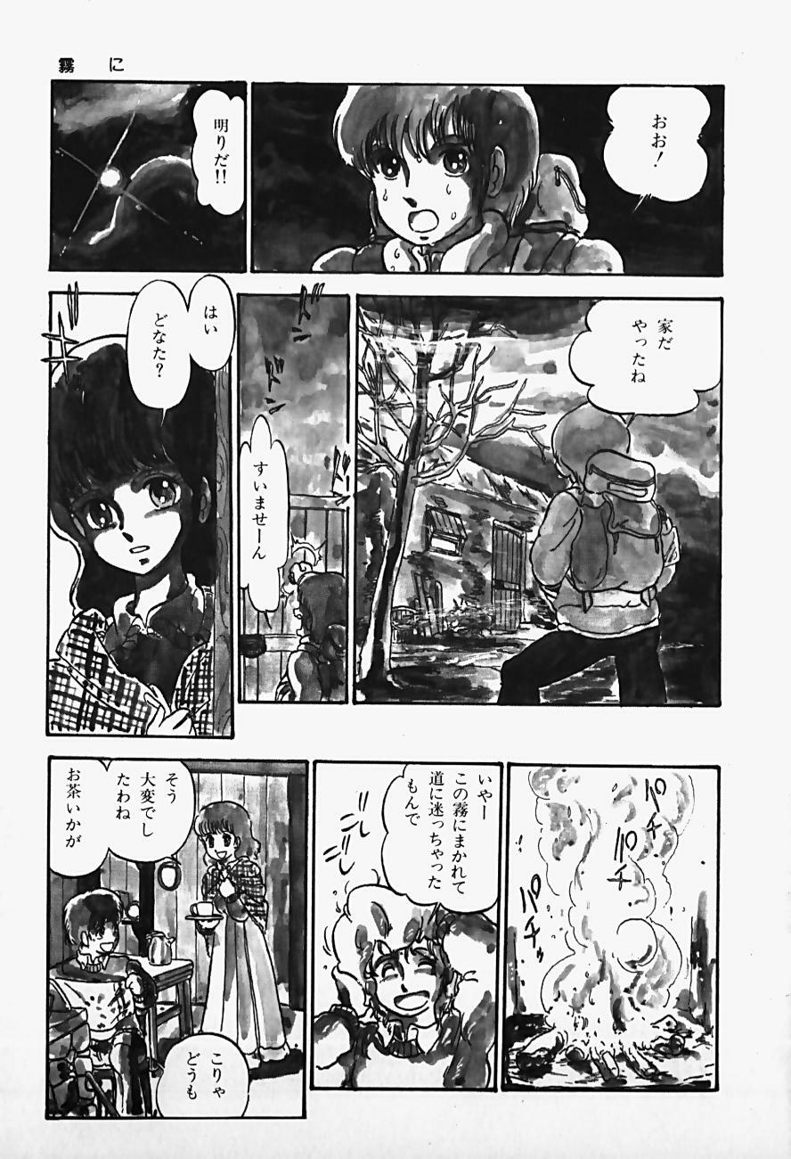 [Shinden Mako] The Riddle page 95 full