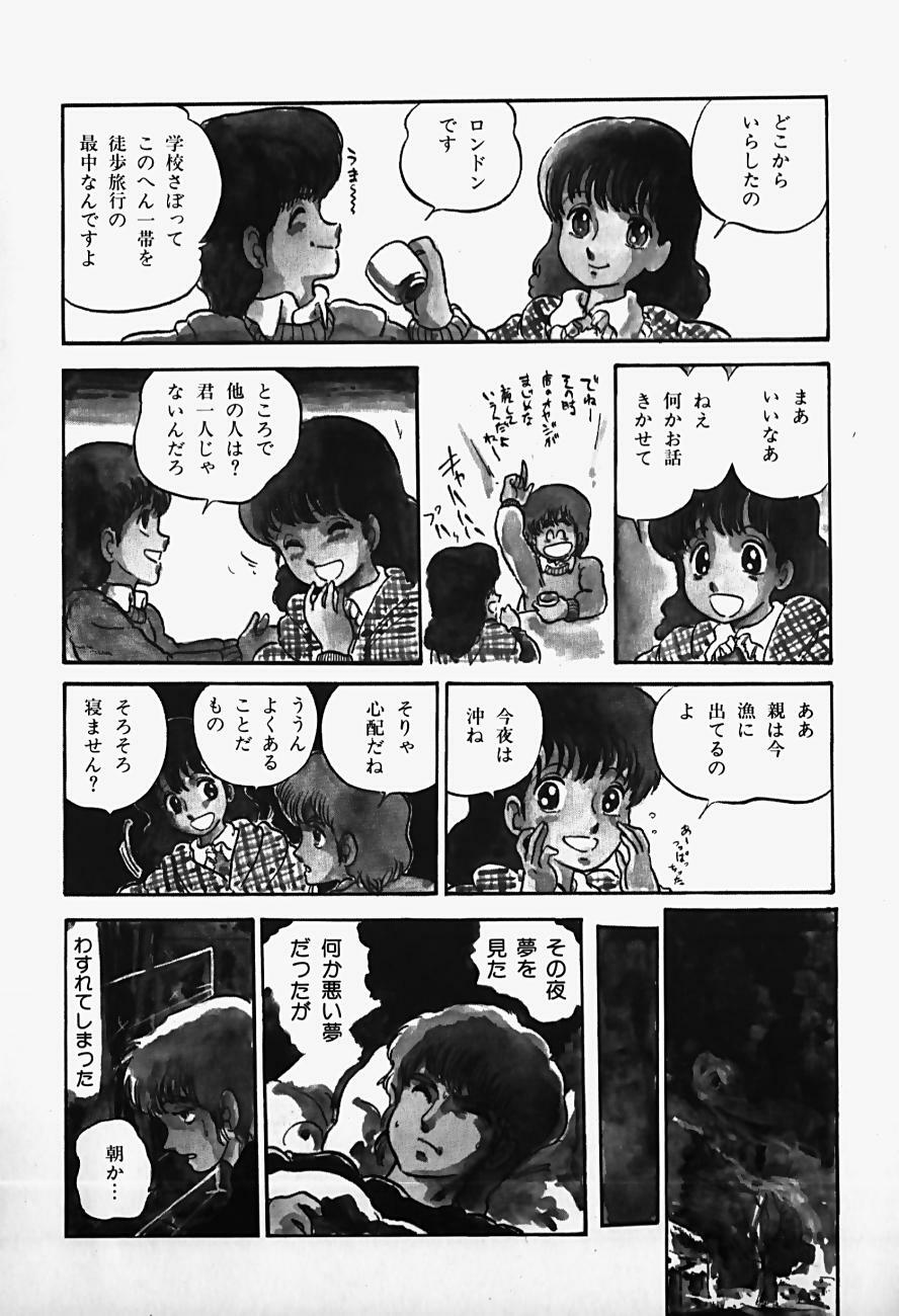 [Shinden Mako] The Riddle page 96 full