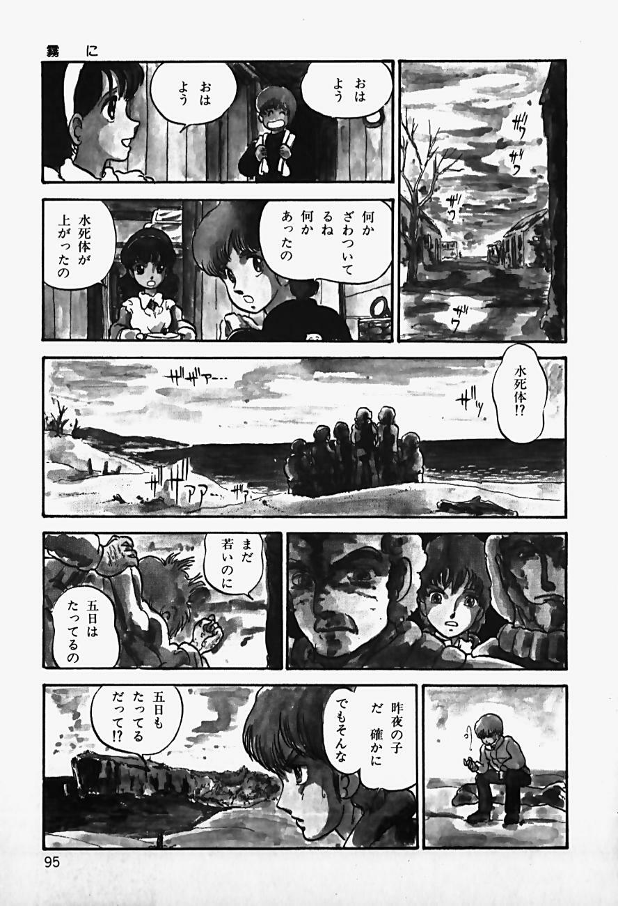 [Shinden Mako] The Riddle page 97 full