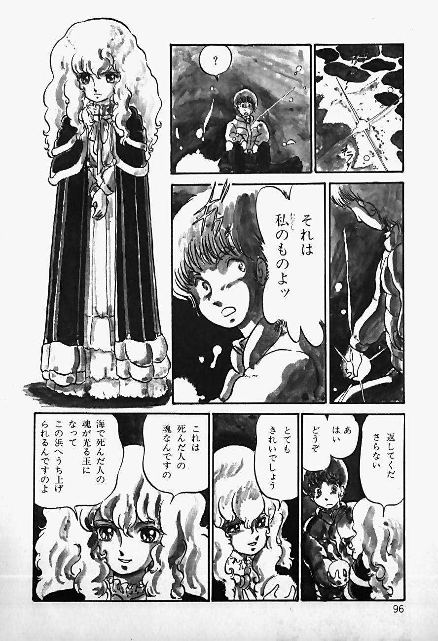 [Shinden Mako] The Riddle page 98 full
