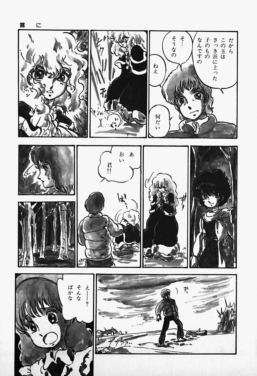 [Shinden Mako] The Riddle page 99 full