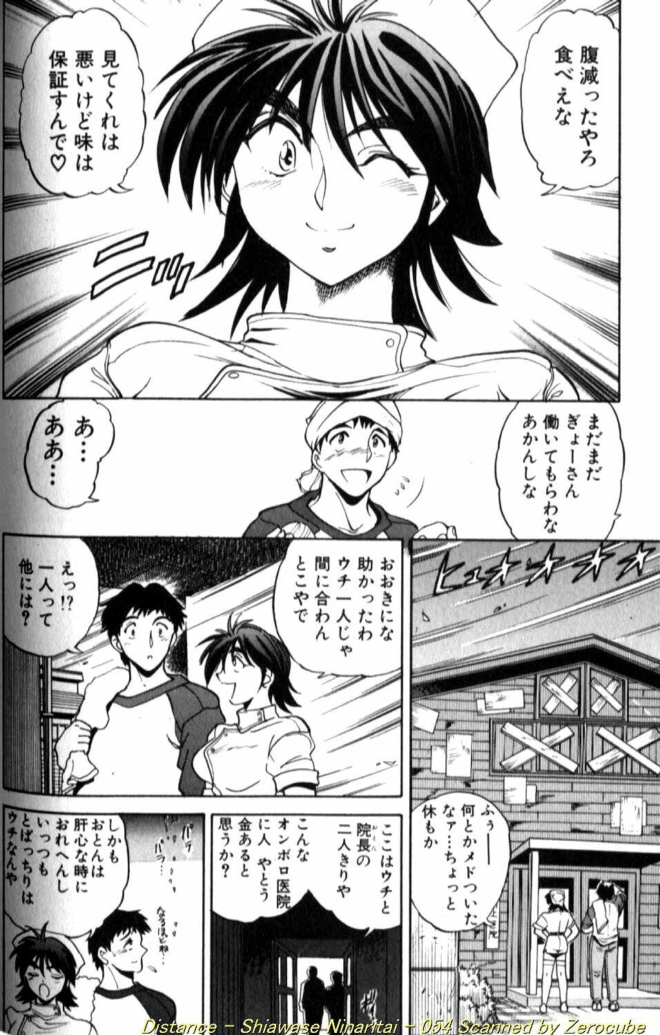 [DISTANCE] Shiawase Ni Naritai page 107 full