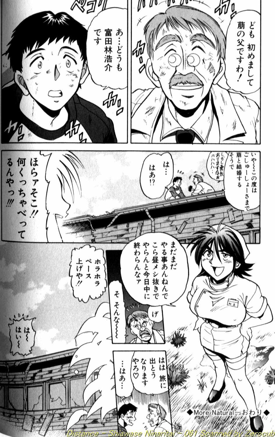 [DISTANCE] Shiawase Ni Naritai page 123 full