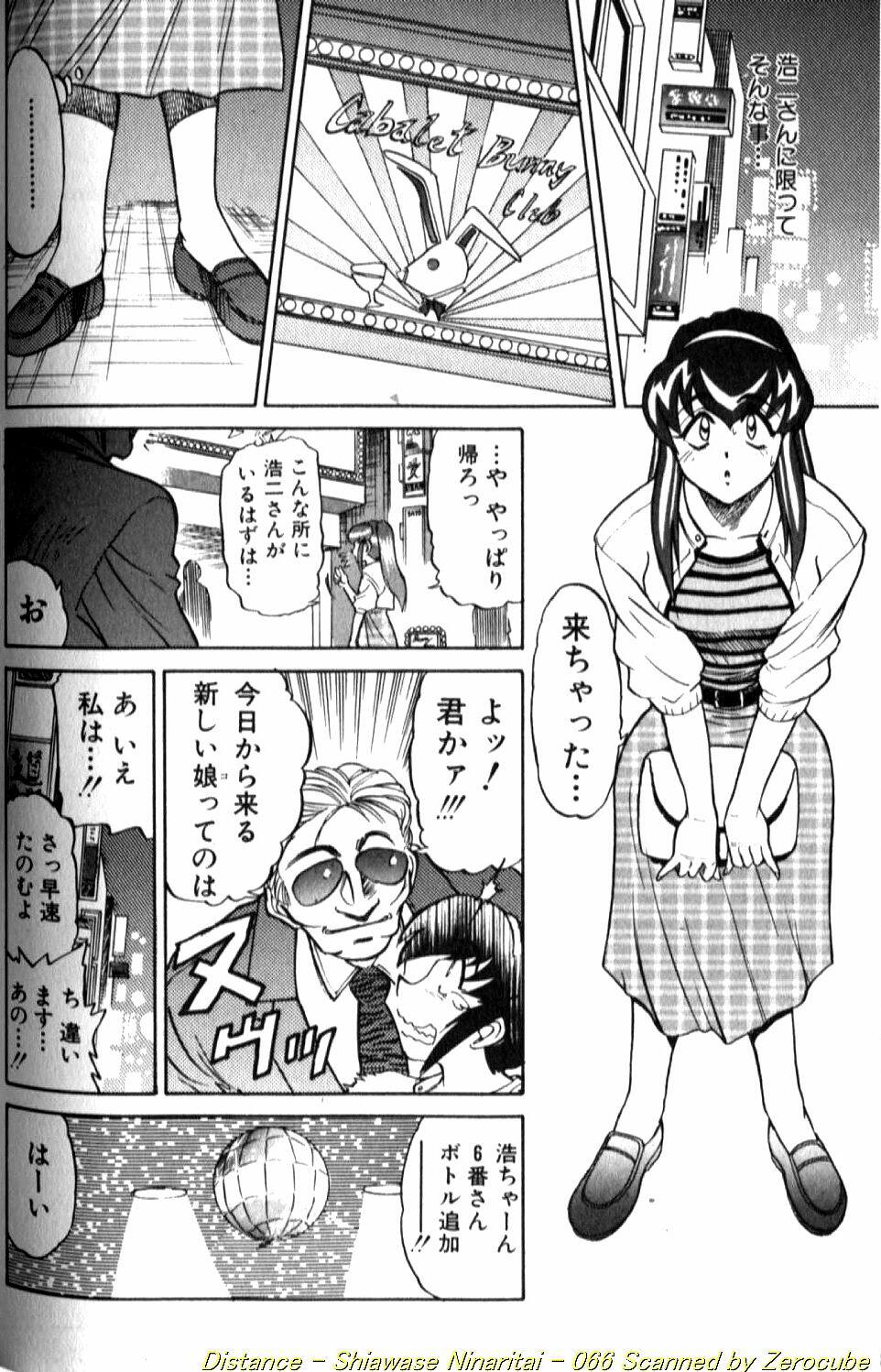 [DISTANCE] Shiawase Ni Naritai page 131 full