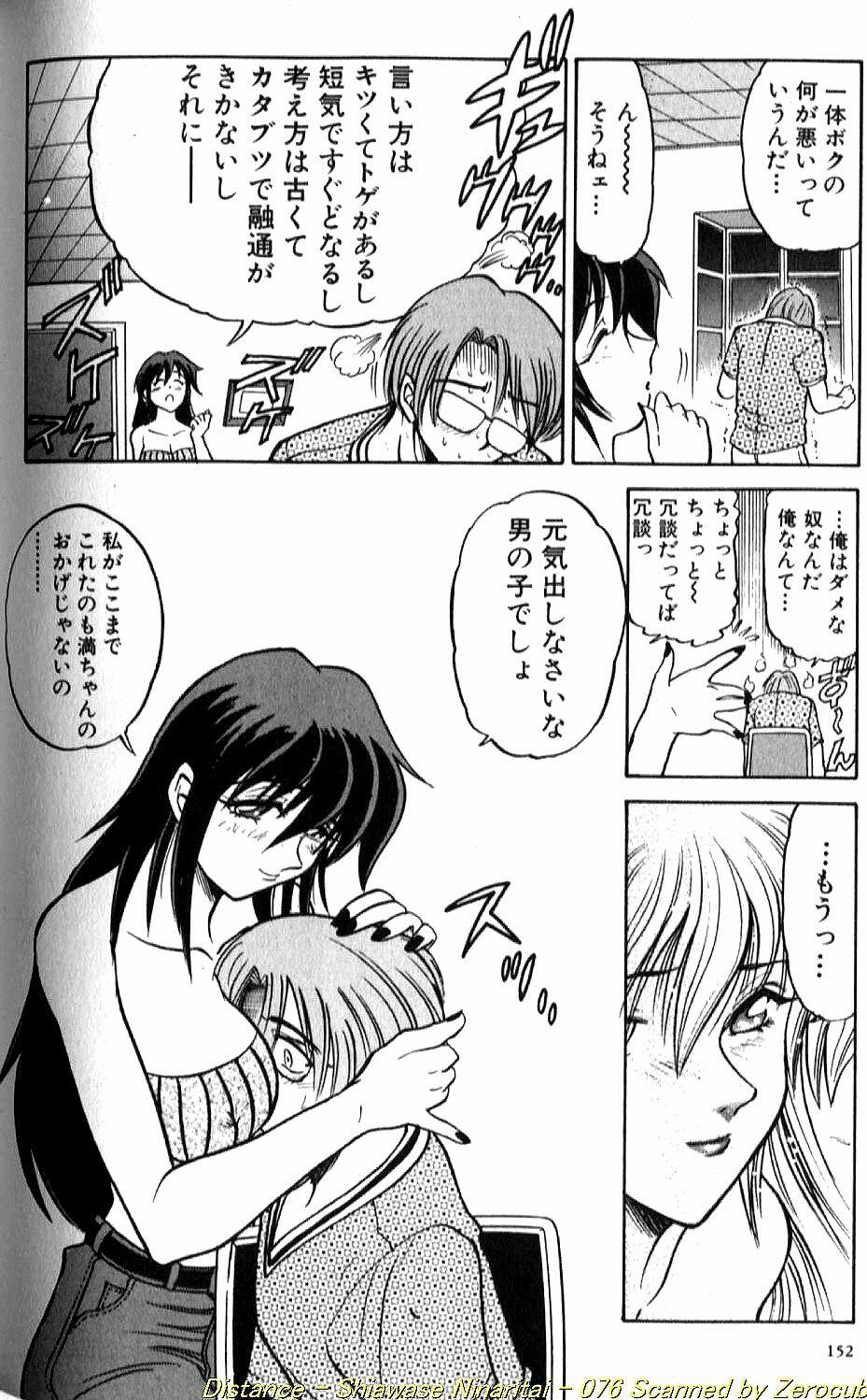 [DISTANCE] Shiawase Ni Naritai page 153 full