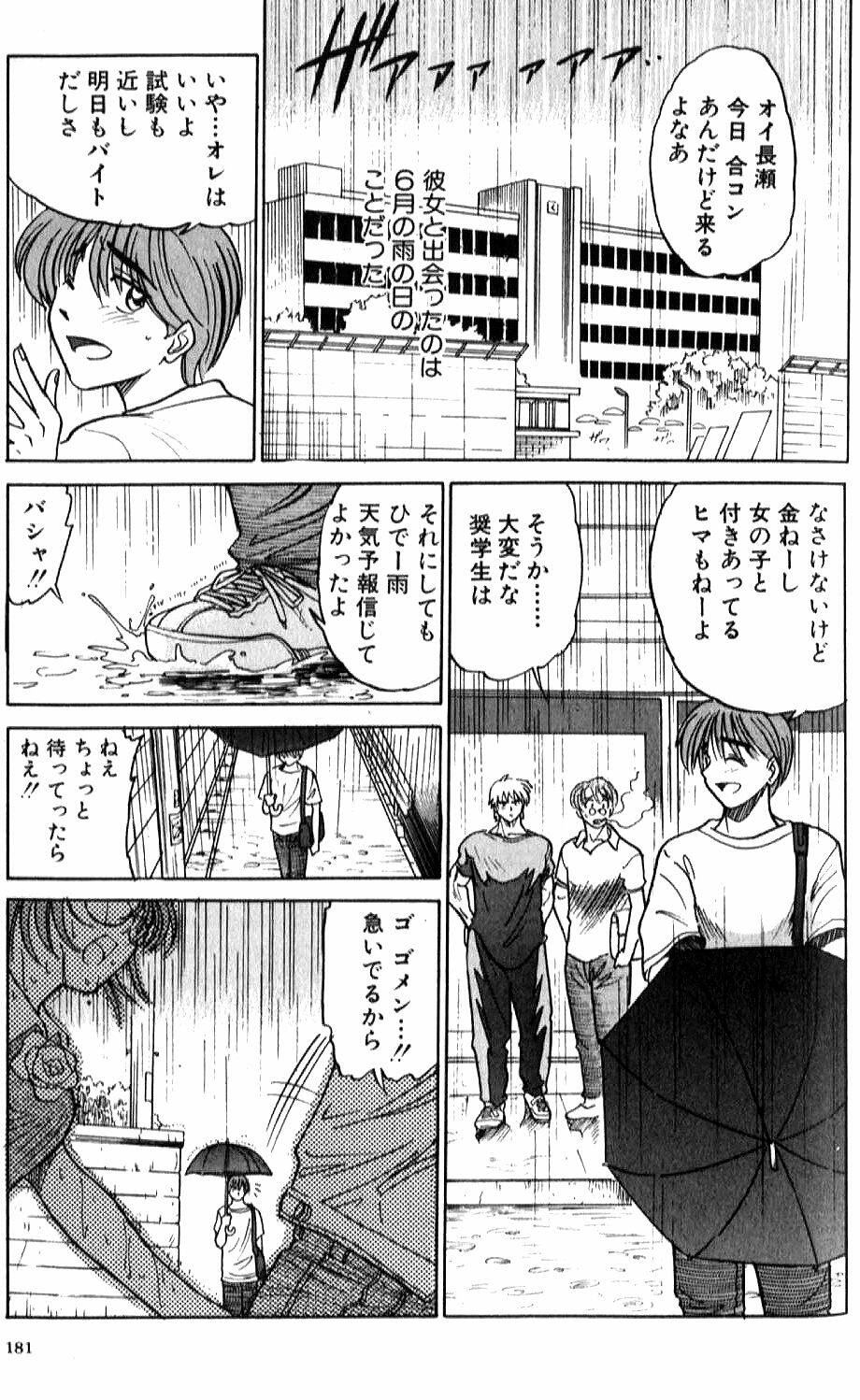 [DISTANCE] Shiawase Ni Naritai page 181 full