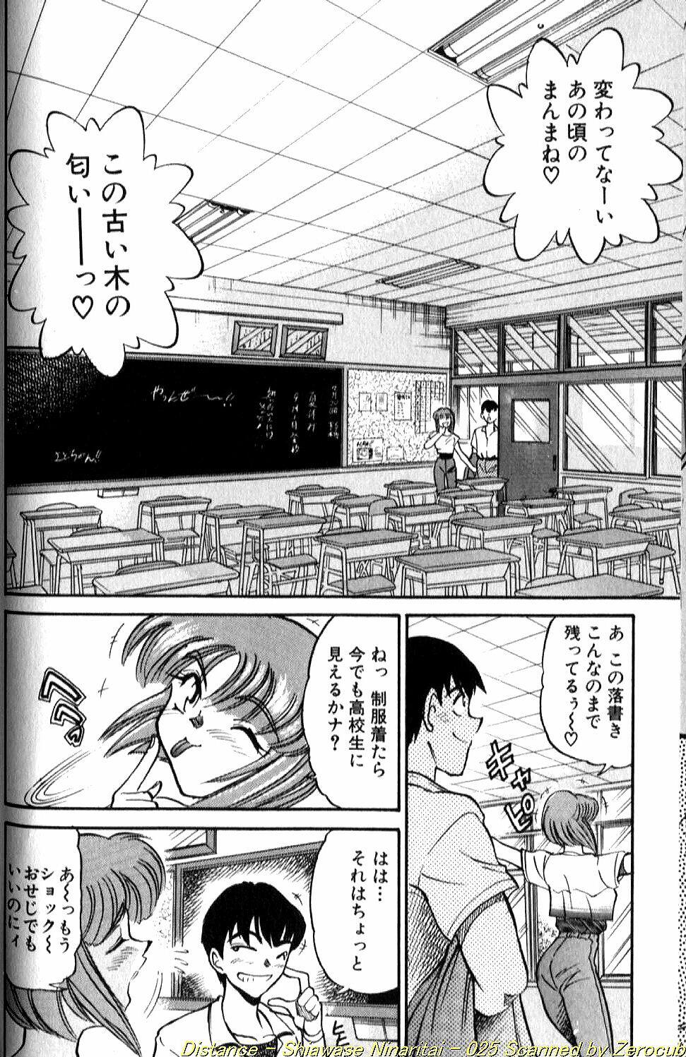 [DISTANCE] Shiawase Ni Naritai page 49 full