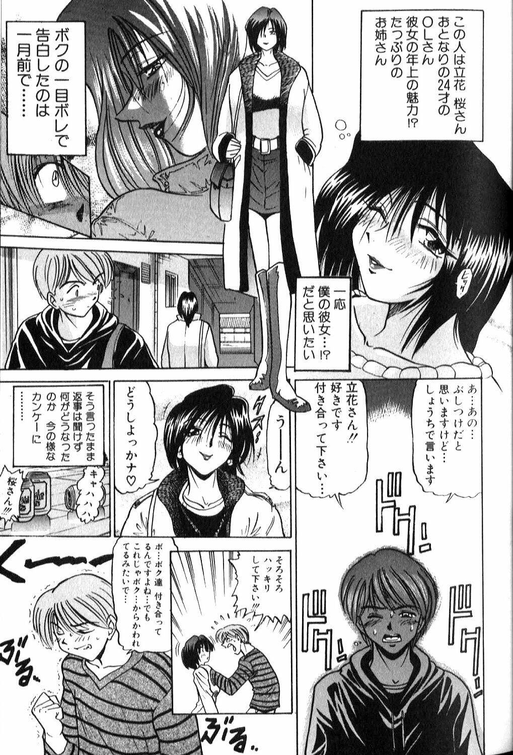 [DISTANCE] Shiawase Ni Naritai page 6 full