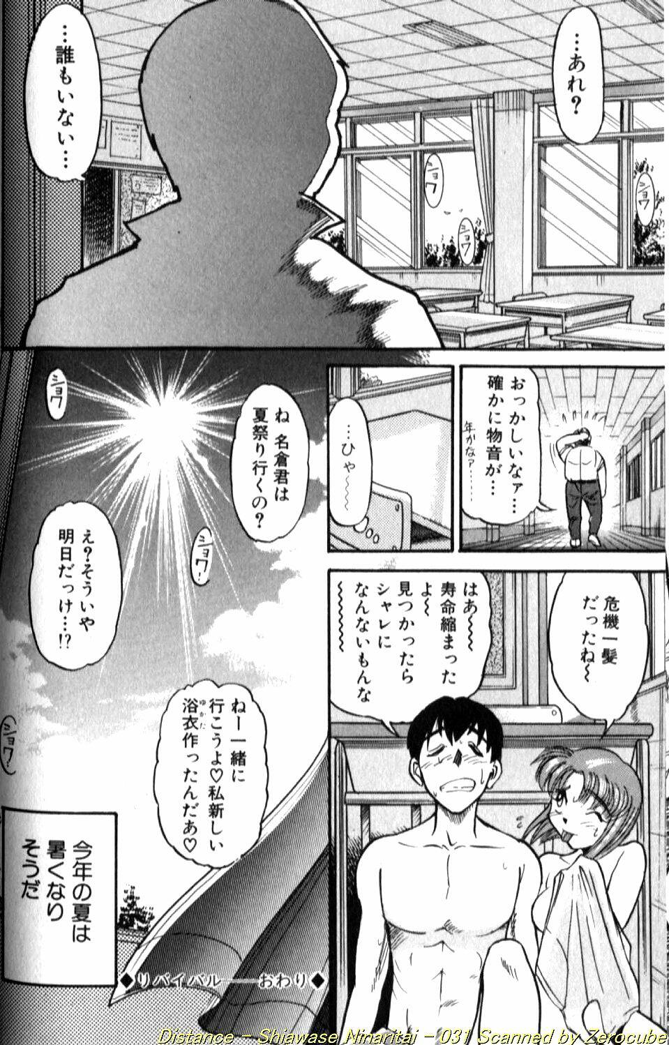 [DISTANCE] Shiawase Ni Naritai page 61 full