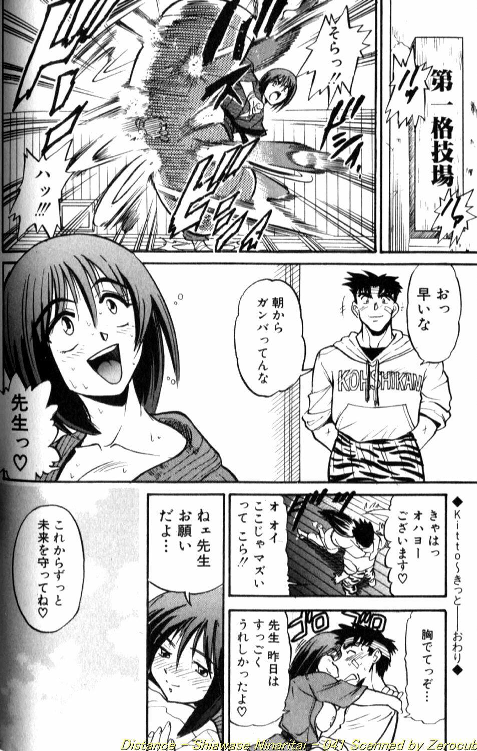 [DISTANCE] Shiawase Ni Naritai page 81 full