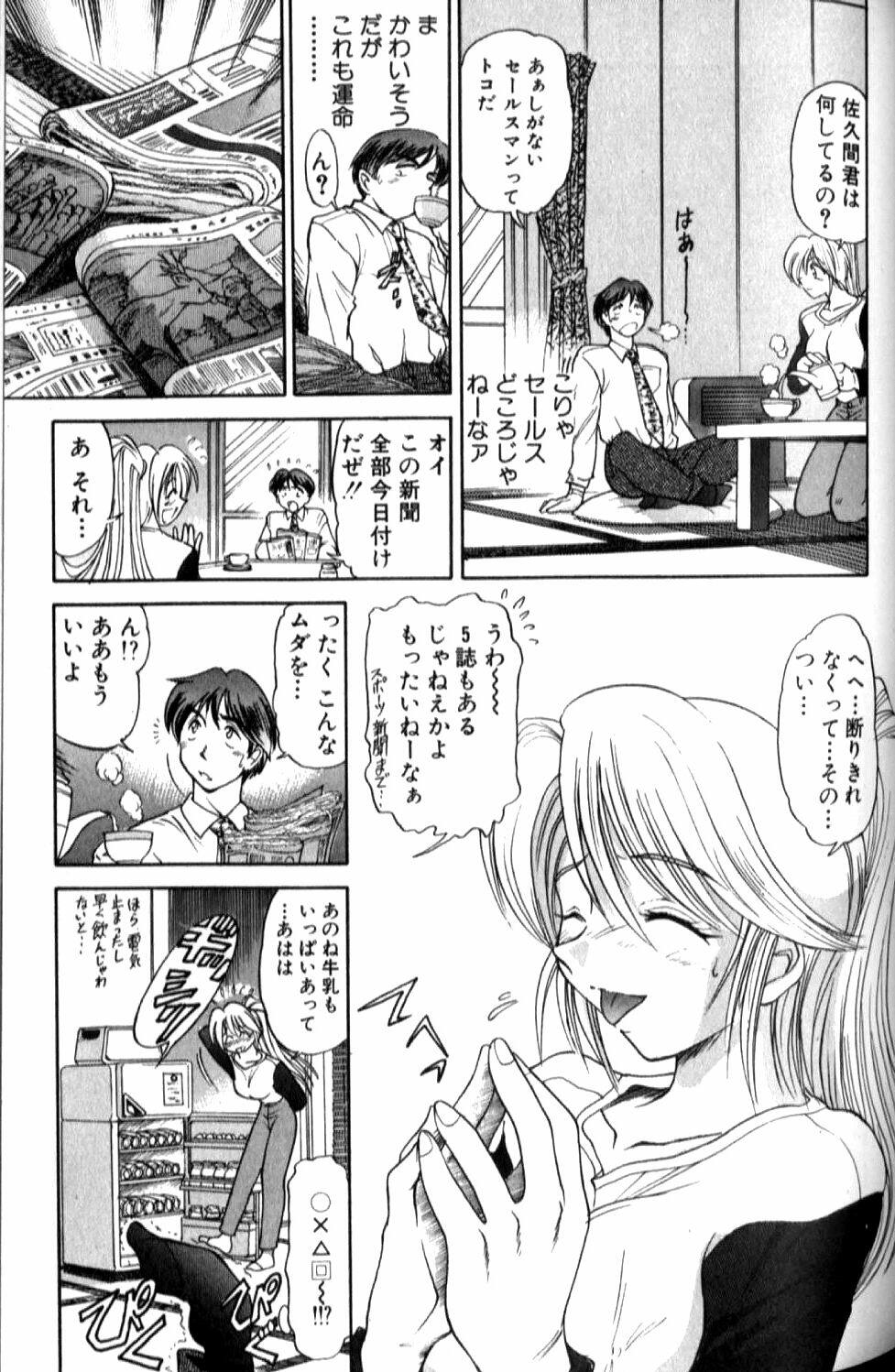 [DISTANCE] Shiawase Ni Naritai page 86 full