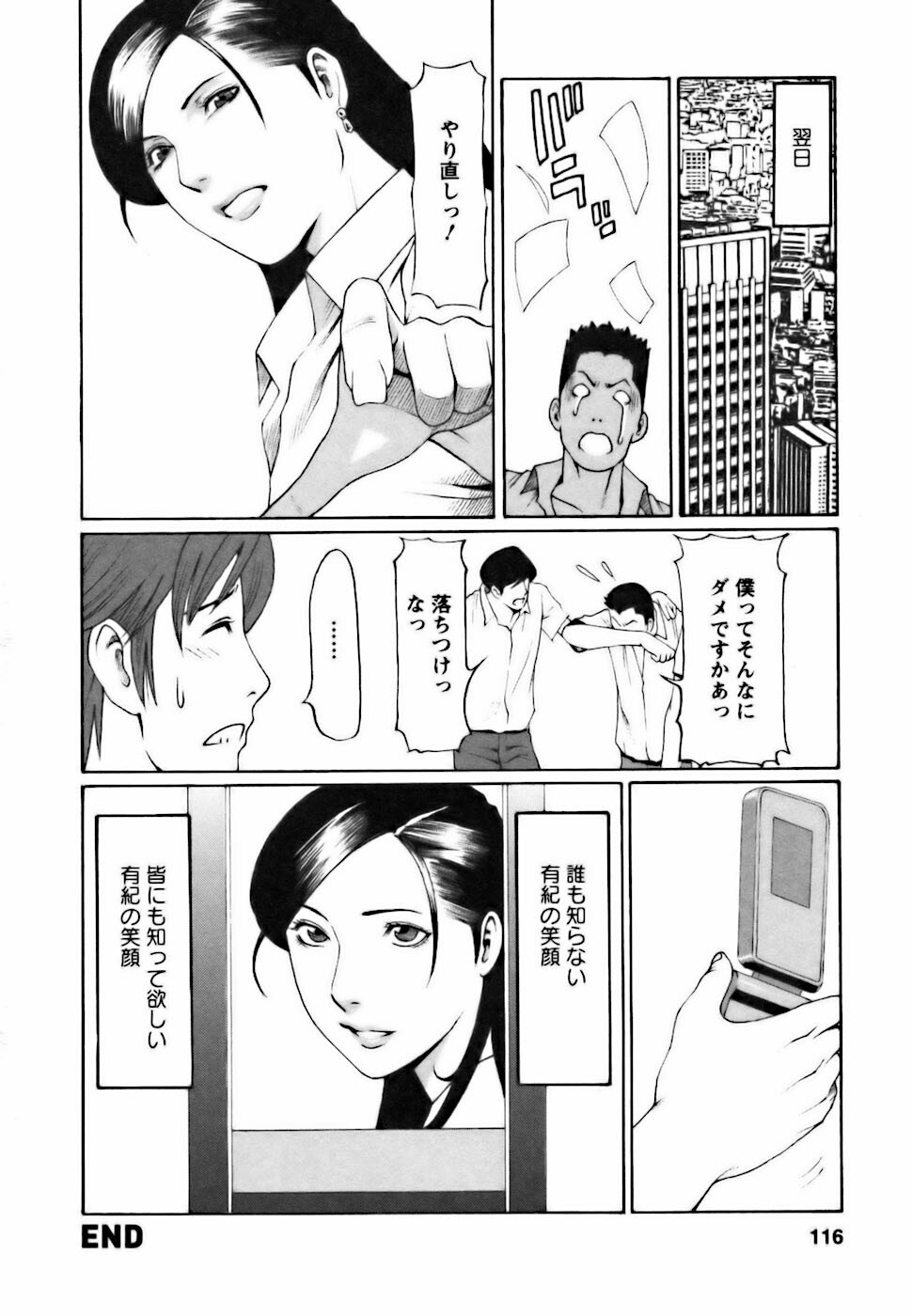[Takasugi Kou] Cafe e Youkoso - Welcome To A Cafe - page 116 full