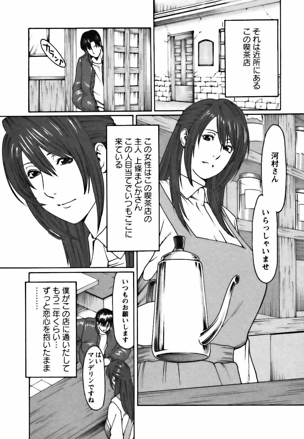 [Takasugi Kou] Cafe e Youkoso - Welcome To A Cafe - page 12 full