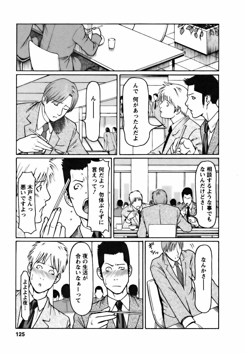 [Takasugi Kou] Cafe e Youkoso - Welcome To A Cafe - page 125 full