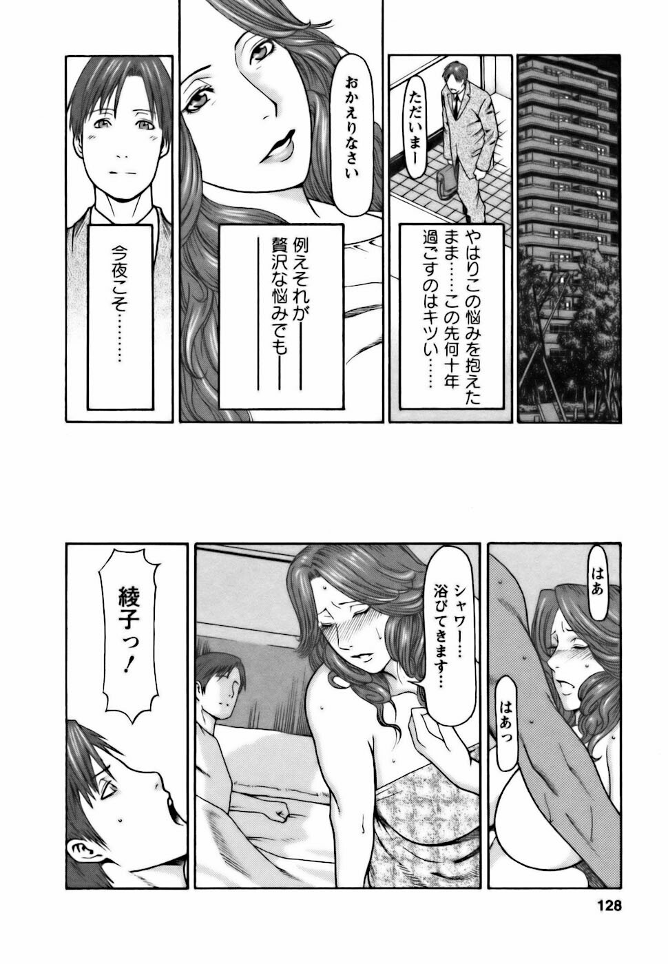 [Takasugi Kou] Cafe e Youkoso - Welcome To A Cafe - page 128 full