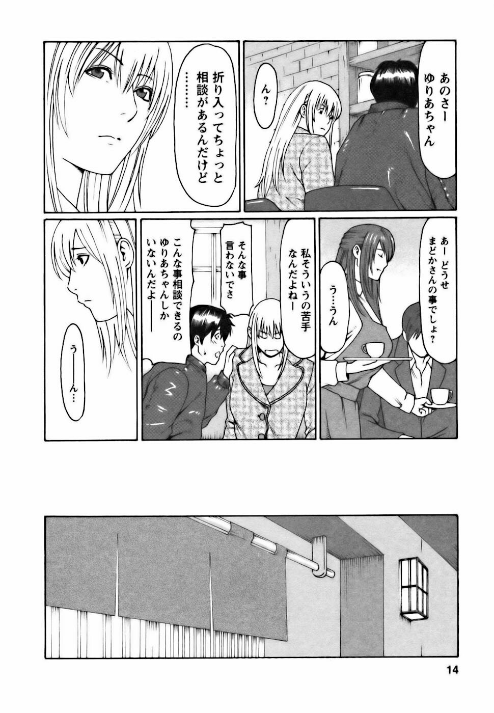 [Takasugi Kou] Cafe e Youkoso - Welcome To A Cafe - page 14 full