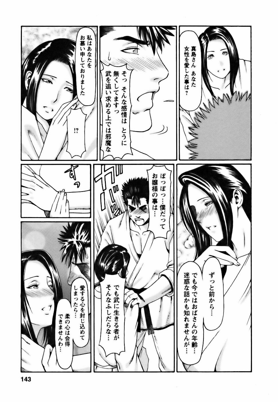 [Takasugi Kou] Cafe e Youkoso - Welcome To A Cafe - page 143 full