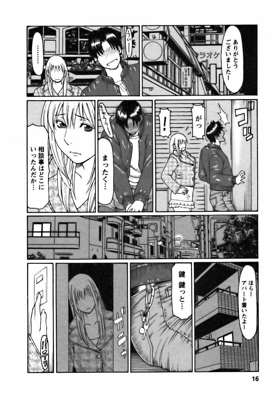 [Takasugi Kou] Cafe e Youkoso - Welcome To A Cafe - page 16 full