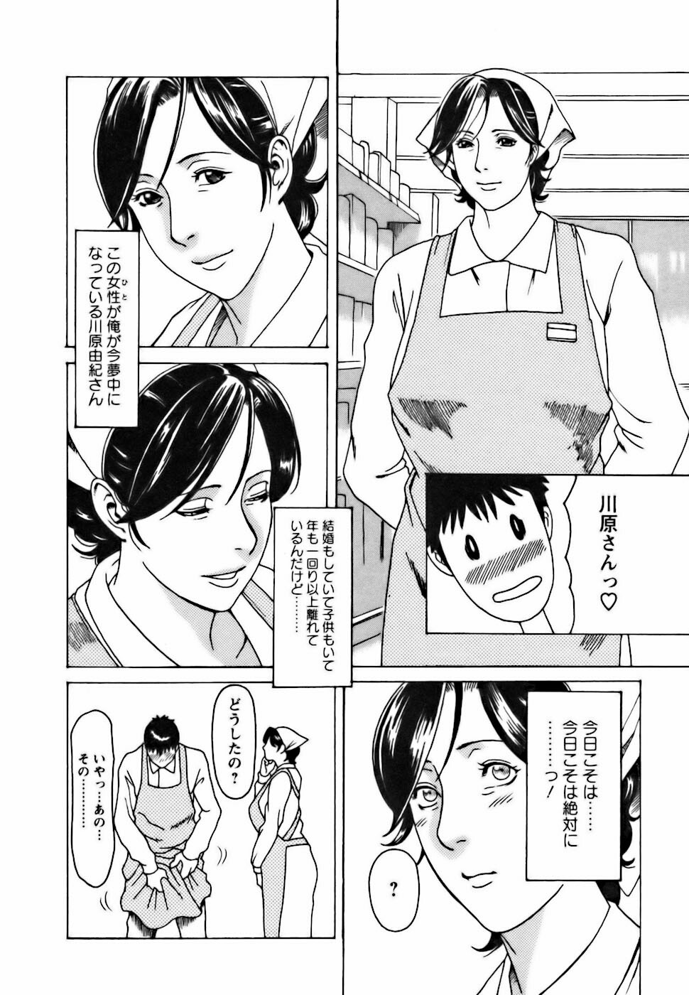 [Takasugi Kou] Cafe e Youkoso - Welcome To A Cafe - page 192 full