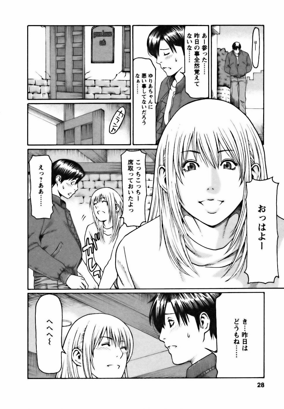 [Takasugi Kou] Cafe e Youkoso - Welcome To A Cafe - page 28 full