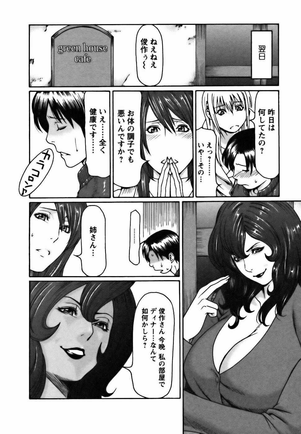 [Takasugi Kou] Cafe e Youkoso - Welcome To A Cafe - page 48 full