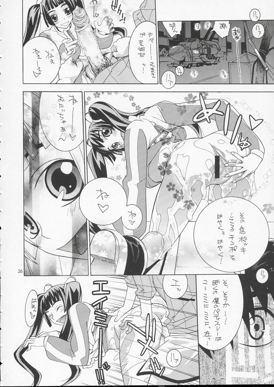 [IRODORI (Various)] VIRIVIRI (Burst Angel) page 25 full