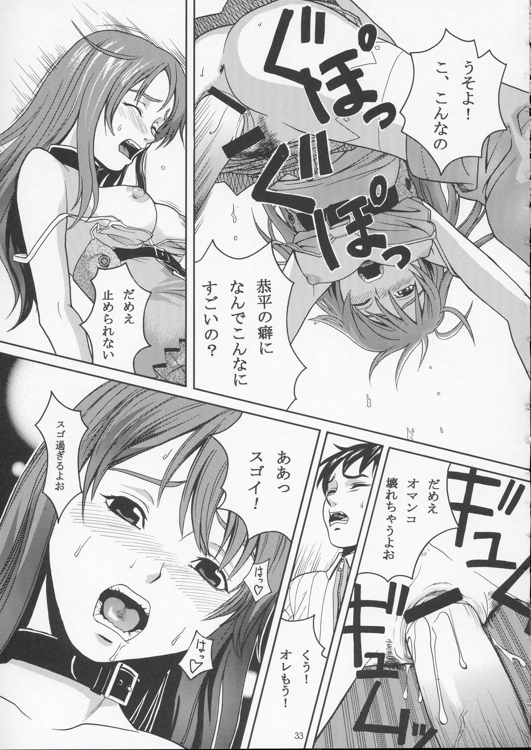 [IRODORI (Various)] VIRIVIRI (Burst Angel) page 32 full