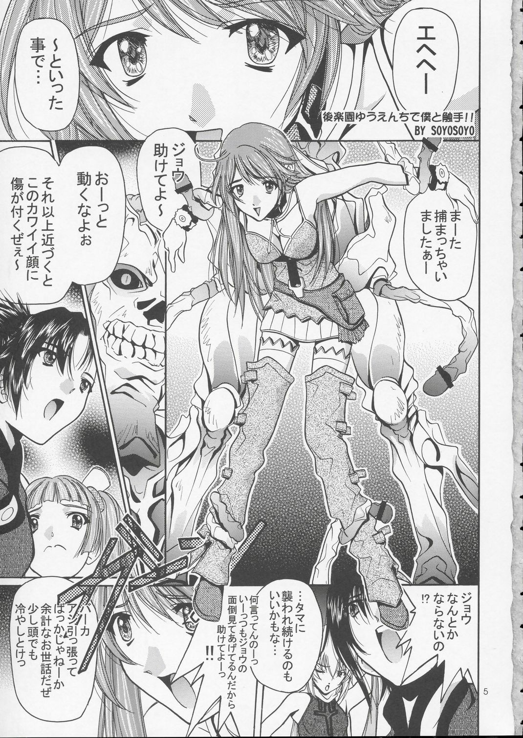 [IRODORI (Various)] VIRIVIRI (Burst Angel) page 4 full