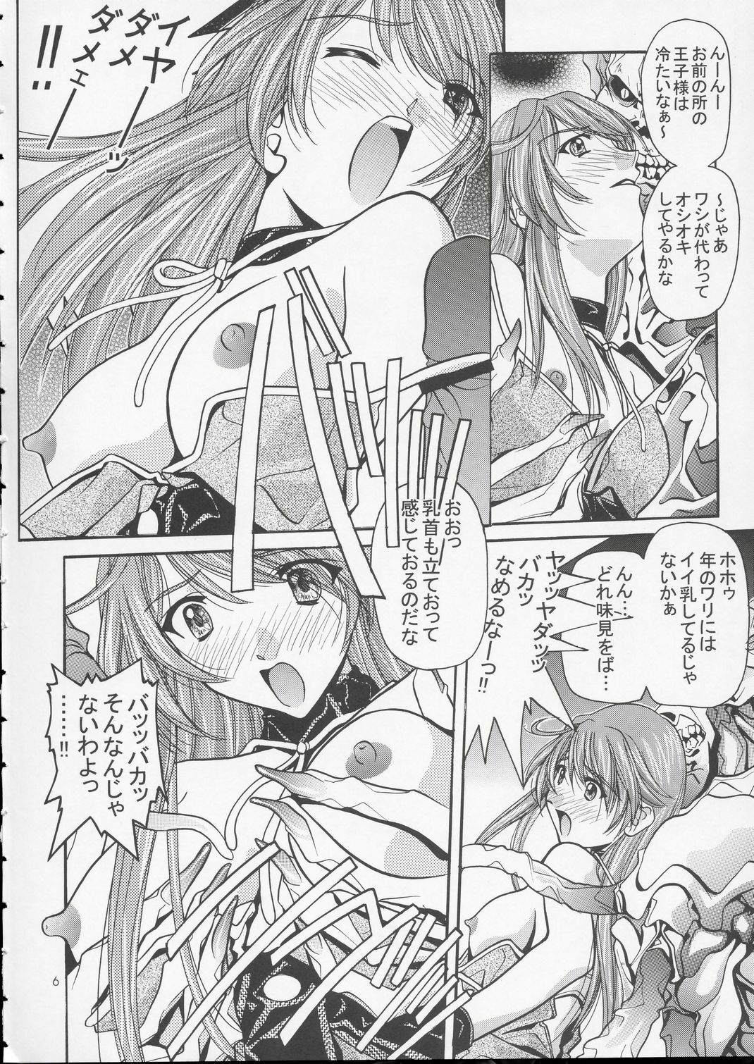 [IRODORI (Various)] VIRIVIRI (Burst Angel) page 5 full