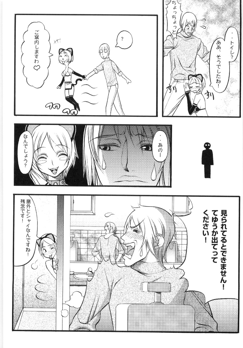 [Eguchi Hiroshi, Yamasaki Masato] Hikawa Haruka no Amazing na Junan - Amazing Sufferings for Haruka Hikawa page 132 full