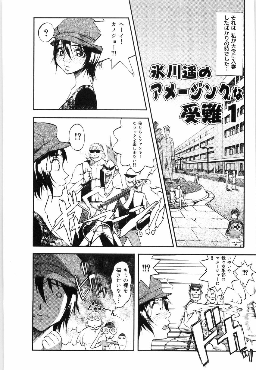 [Eguchi Hiroshi, Yamasaki Masato] Hikawa Haruka no Amazing na Junan - Amazing Sufferings for Haruka Hikawa page 20 full
