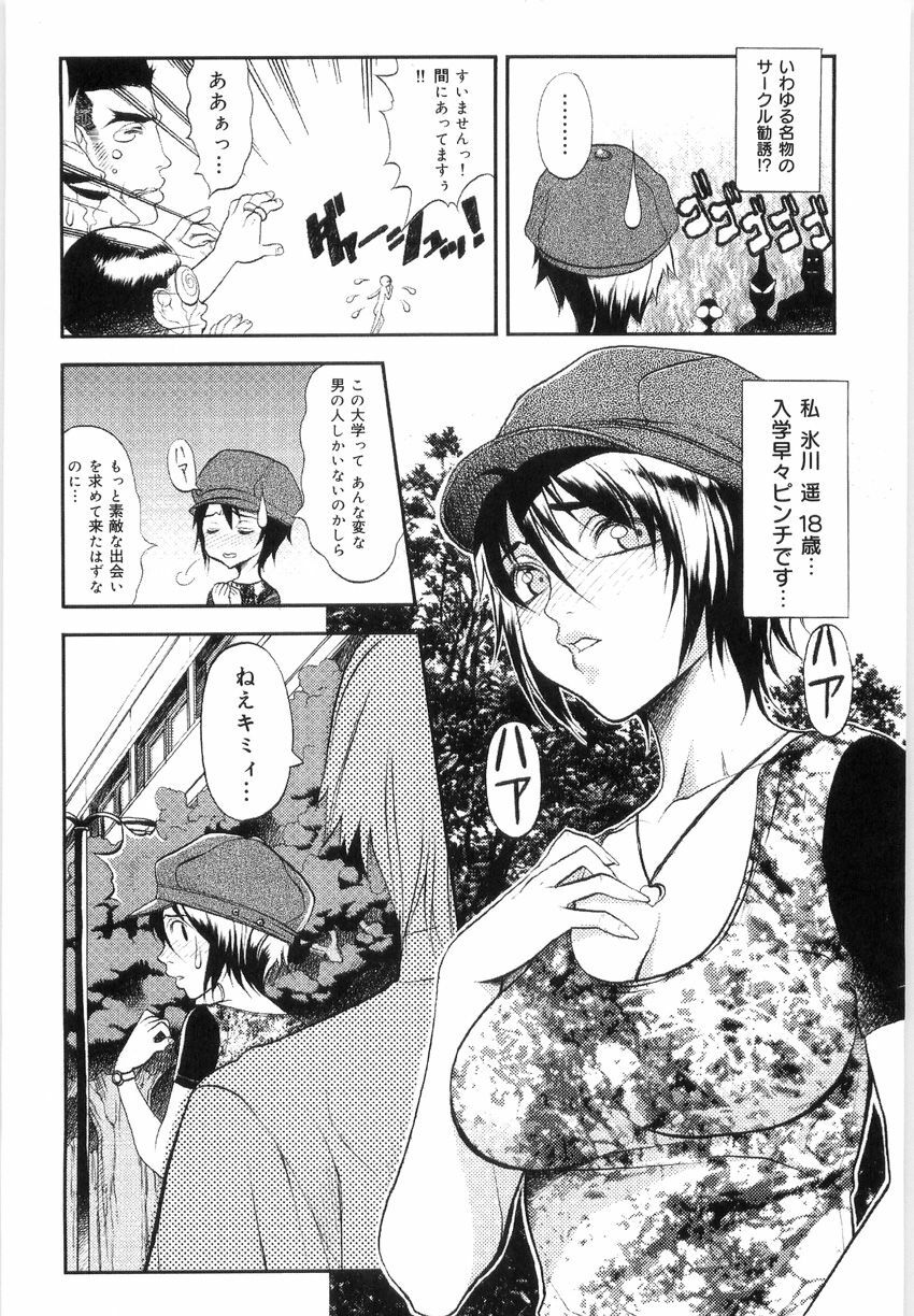 [Eguchi Hiroshi, Yamasaki Masato] Hikawa Haruka no Amazing na Junan - Amazing Sufferings for Haruka Hikawa page 21 full