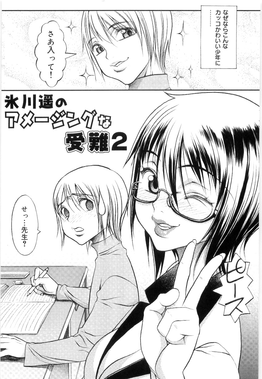[Eguchi Hiroshi, Yamasaki Masato] Hikawa Haruka no Amazing na Junan - Amazing Sufferings for Haruka Hikawa page 37 full