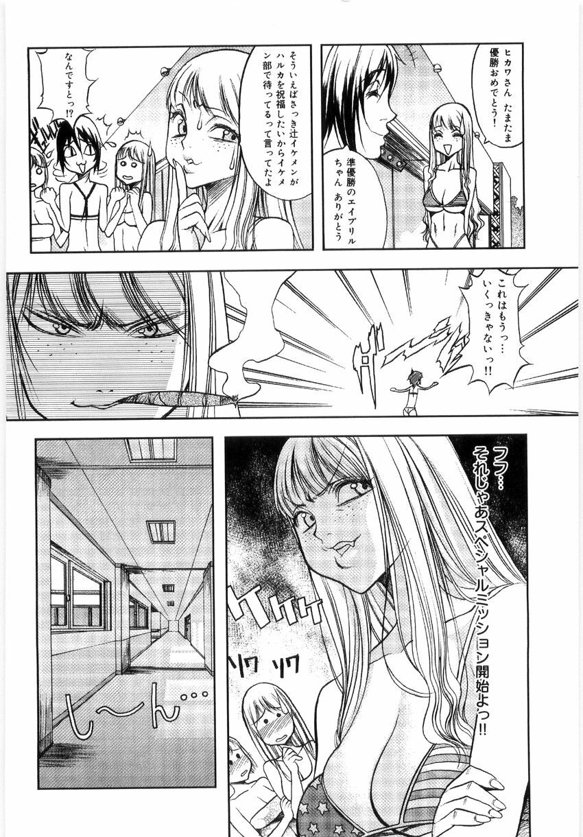 [Eguchi Hiroshi, Yamasaki Masato] Hikawa Haruka no Amazing na Junan - Amazing Sufferings for Haruka Hikawa page 55 full