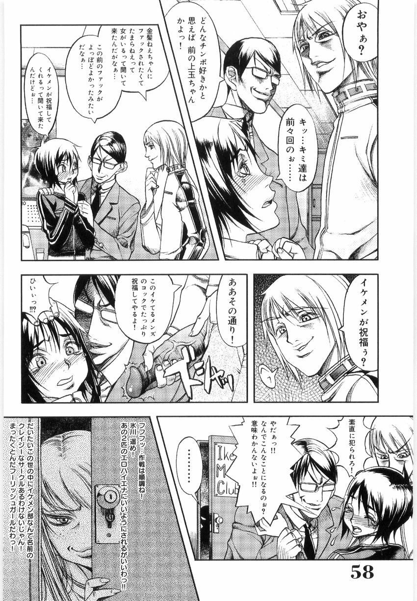 [Eguchi Hiroshi, Yamasaki Masato] Hikawa Haruka no Amazing na Junan - Amazing Sufferings for Haruka Hikawa page 57 full