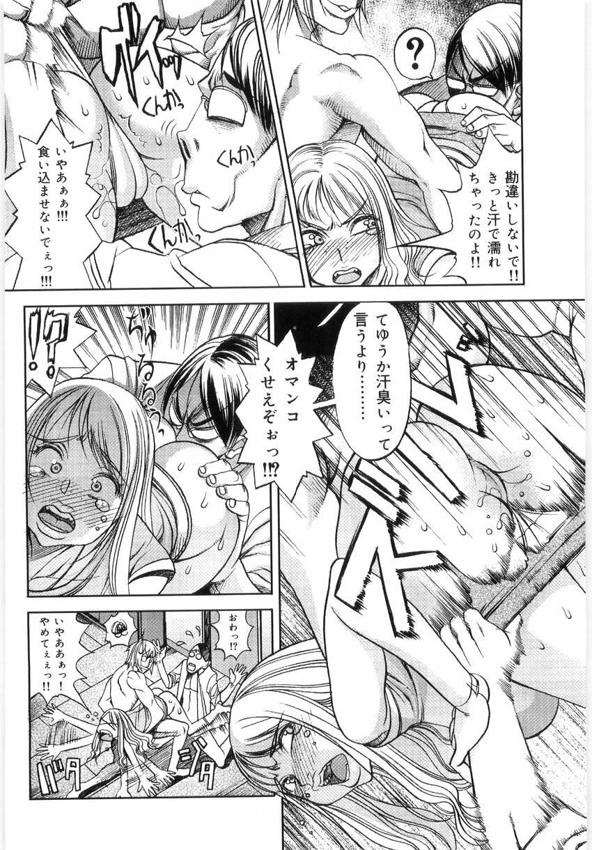 [Eguchi Hiroshi, Yamasaki Masato] Hikawa Haruka no Amazing na Junan - Amazing Sufferings for Haruka Hikawa page 71 full