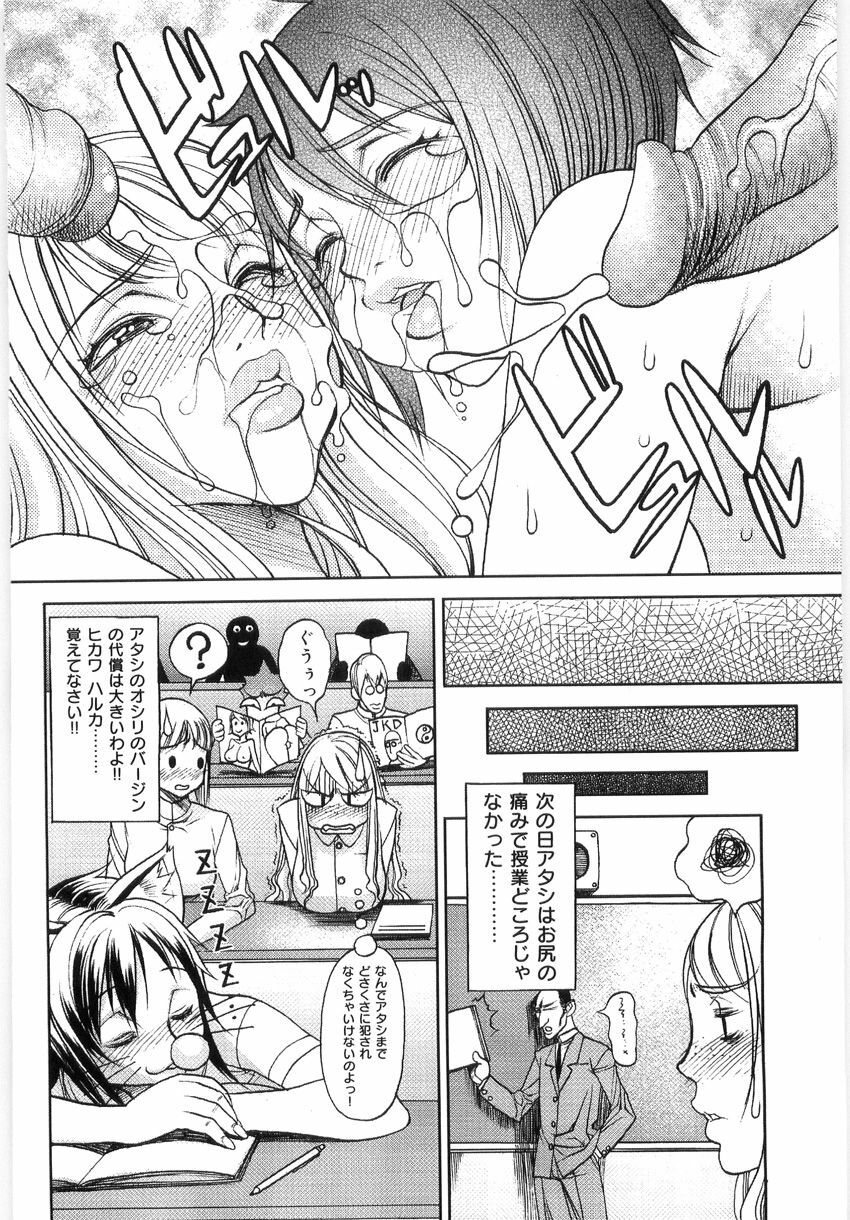 [Eguchi Hiroshi, Yamasaki Masato] Hikawa Haruka no Amazing na Junan - Amazing Sufferings for Haruka Hikawa page 83 full