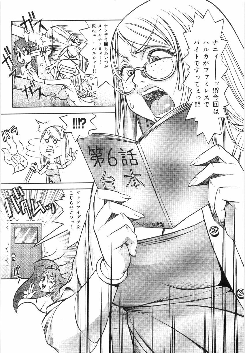 [Eguchi Hiroshi, Yamasaki Masato] Hikawa Haruka no Amazing na Junan - Amazing Sufferings for Haruka Hikawa page 85 full