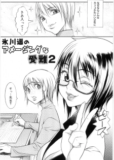 [Eguchi Hiroshi, Yamasaki Masato] Hikawa Haruka no Amazing na Junan - Amazing Sufferings for Haruka Hikawa - page 37