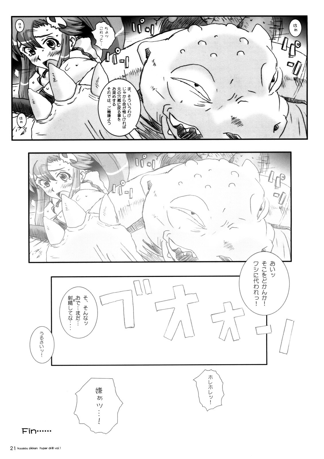 [Circle Kuusou Zikken (Munehito)] Kuusou Zikken Hyper Drill -vol. 1- (Tengen Toppa Gurren Lagann) page 20 full