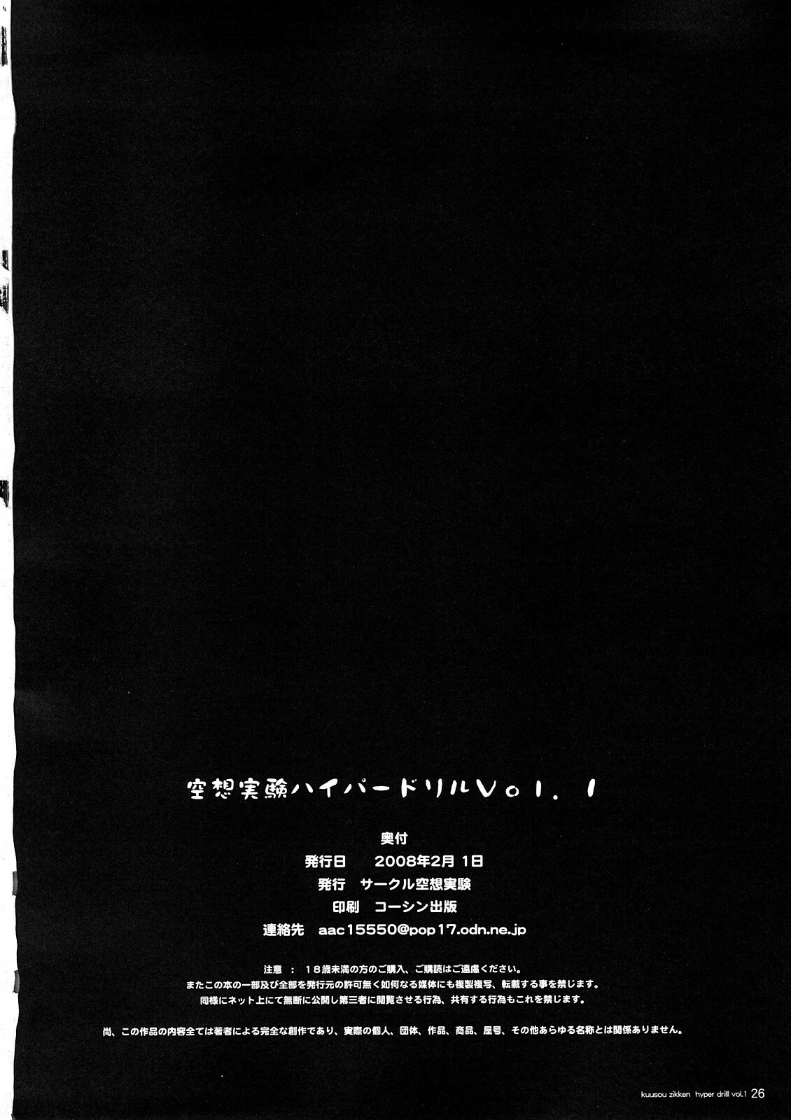 [Circle Kuusou Zikken (Munehito)] Kuusou Zikken Hyper Drill -vol. 1- (Tengen Toppa Gurren Lagann) page 25 full